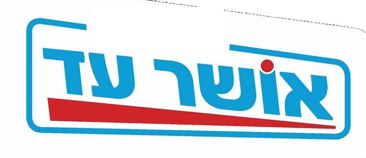 אושר עד לוגו