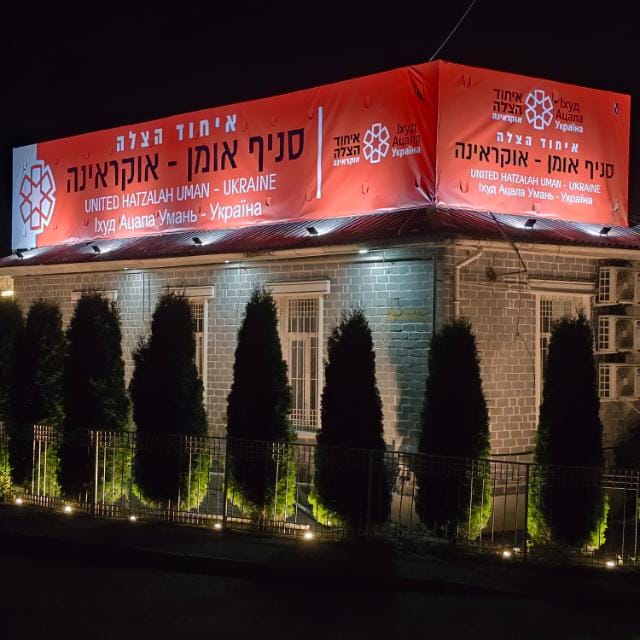 New United Hatzalah Emergency Care Complex in Uman